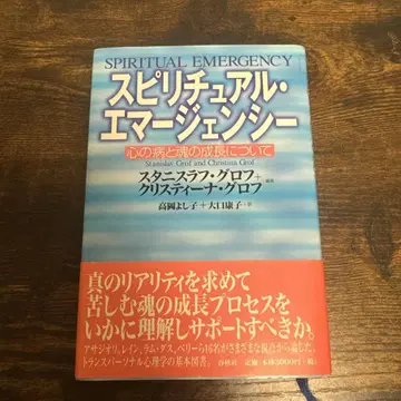 스피리추얼 에머전시