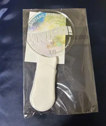 아리사와 쇼타로 군 콘서트 응원봉