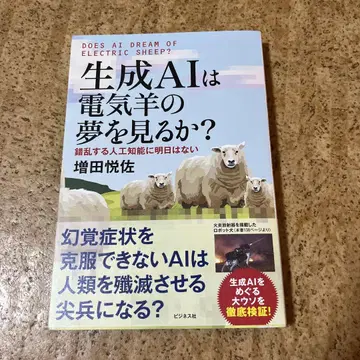 생성 AI는 전기 양의 꿈을 꾸는가?