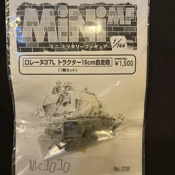 미니 밀리터리 피규어 로레인 37L 트랙터 15cm 자주포 1/144