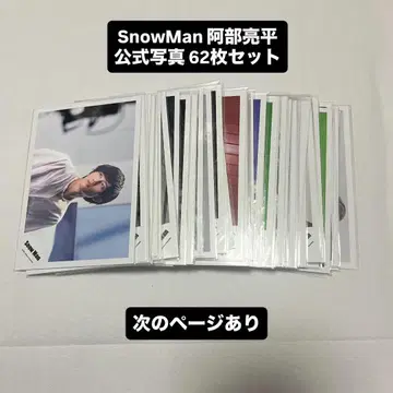 SnowMan 아베 료헤이 공식 사진 62장 세트