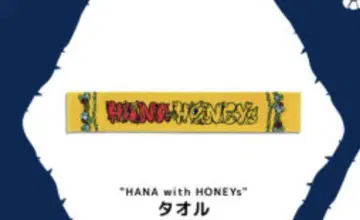 HANA 팬미팅 'HANA with HONEYs' 타월 공식