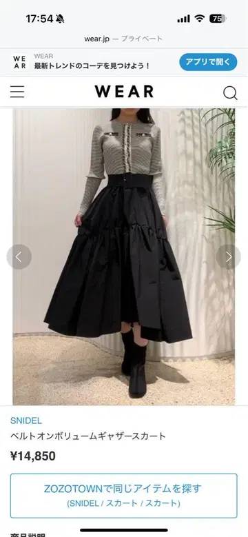 스나이델 벨트 온 볼륨 개더 스커트