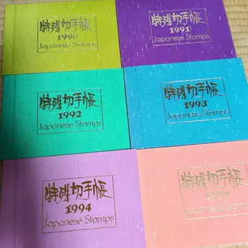Japanese Stamps 우표 컬렉션 1990-1997