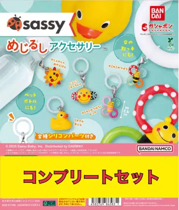 Sassy 메지루시 액세서리 컴플리트 세트