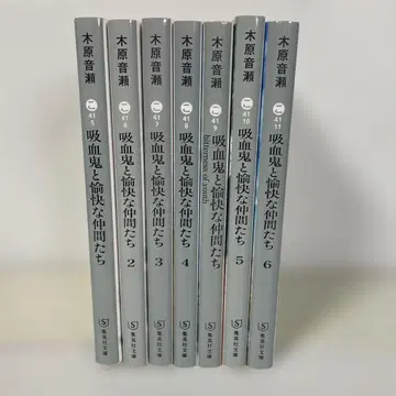 흡혈귀와 유쾌한 동료들 전권 7권 세트