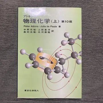앳킨스 물리화학 (상) 제10판