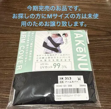 YAKeNU 암커버 블랙 M