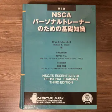 NSCA 퍼스널 트레이너를 위한 기초 지식 제3판