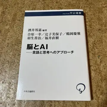 뇌와 AI : 언어와 사고에 대한 접근