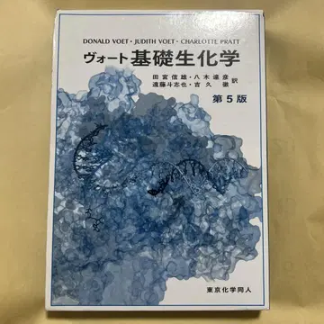 보트 기초 생화학 제5판