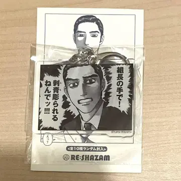 와야마 야마 가라오케 가자! 아크릴 참