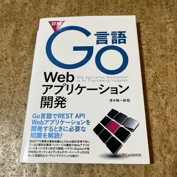 상세 해설 Go 언어 Web 어플리케이션 개발