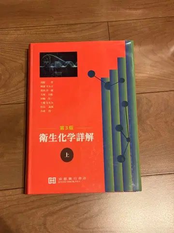 위생화학상해 제3판 상하권 세트