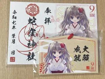 뱀굴 신사 고슈인지 에마 이즈미 쓰바스 구죠 미야코 9 nine