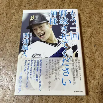한 번만 더 야구하게 해주세요 신이시여