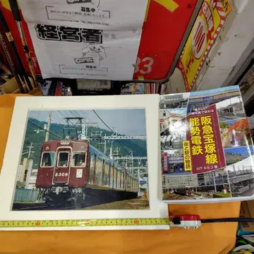 한큐 아라시야마선 사진 & 한큐 다카라즈카선 노세전철 거리와 역의 이야기