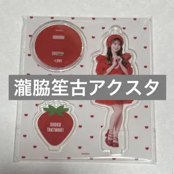 타키와키 쇼코 아크릴 스탠드 특별히 해줘