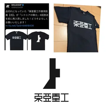 동아중공 T셔츠
