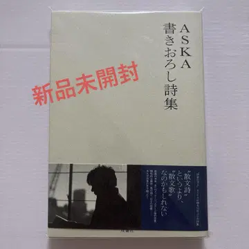 [ 미개봉 새상품 ] 창작 시집 ASKA