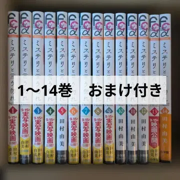 미스터리라고 말하지 마 1~14권 묶음 판매 특전 덤 포함