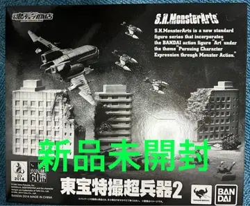 S.H.MonsterArts 도호 특촬 초병기 2 몬스터아츠 슈퍼 X3