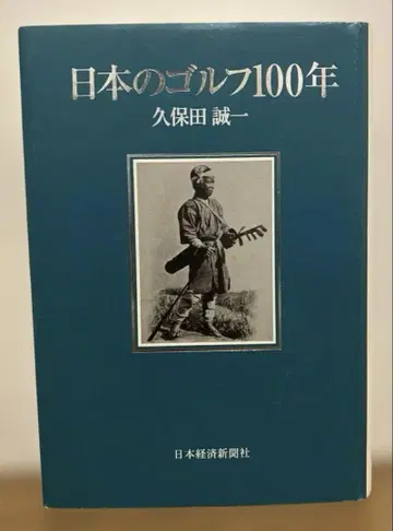 일본의 골프 100년