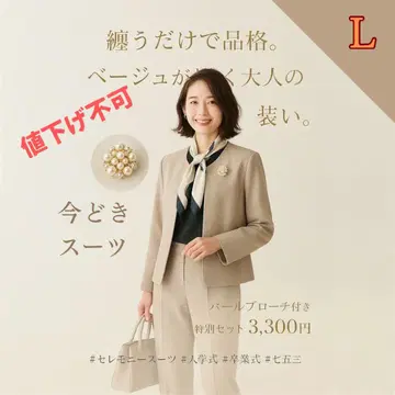[펄 브로치 포함] 요즘 수트 시치고산 수험 입학식 졸업식 베이지 L