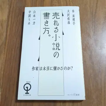 잘 팔리는 소설 쓰는 법. 작가는 정말 돈을 벌 수 있을까?