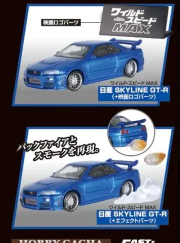 2대 일괄 와일드 스피드 스카이라인 GT-R R34 브라이언 가챠
