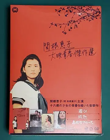 세키네 케이코 다이에이 청춘 걸작선 DVD-BOX (3매 세트)