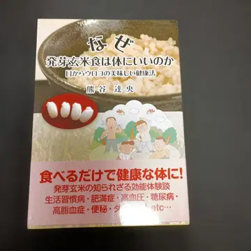 왜 발아현미 식단은 몸에 좋은가? 눈이 번쩍 뜨이는 맛있는 건강법