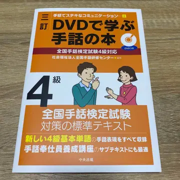 DVD로 배우는 수화 도서 4급