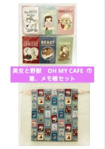 미녀와 야수 OH MY CAFE 복조리, 메모장 세트