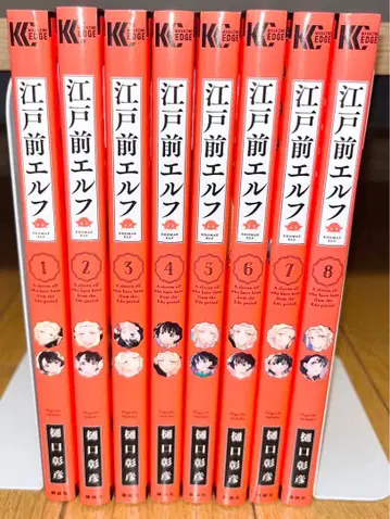 에도 앞 엘프 8권