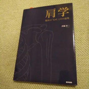 어깨학 임상의 [왜]와 그 추구