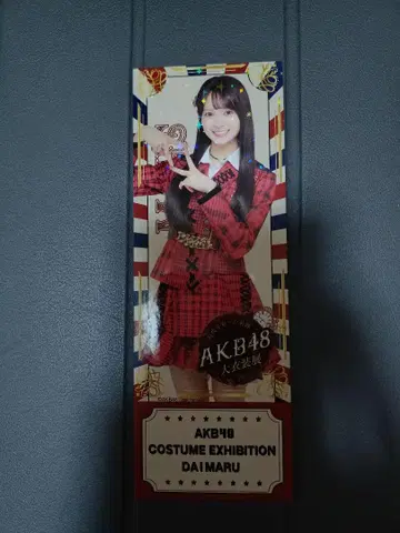 이토 모모카 AKB48 다이마루 도쿄점 대의상전 프리미엄 티켓 입장 혜택