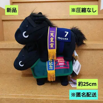 새상품 서러브레드 컬렉션 이퀴녹스 봉제 인형 2체 익명 배송