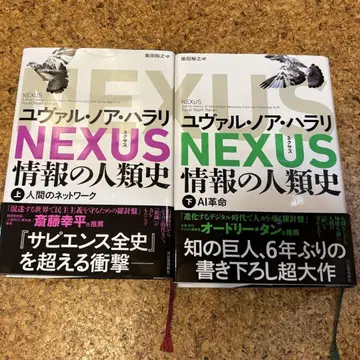 NEXUS : 정보의 인류사. 상하 2권 세트