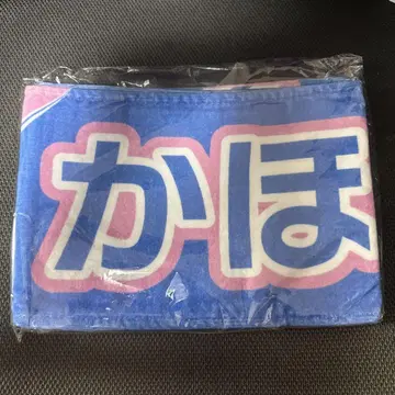 후지시마 카호 5번째 히나탄사이 타월 머플러 타월