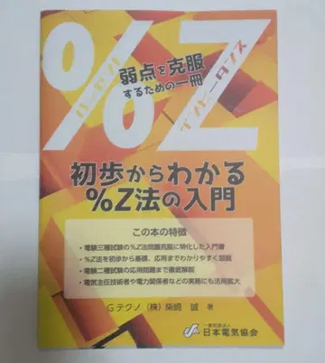 초보부터 알 수 있는 Z법 입문