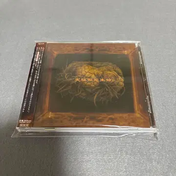 옴니버스 CD 궁극 의태생물