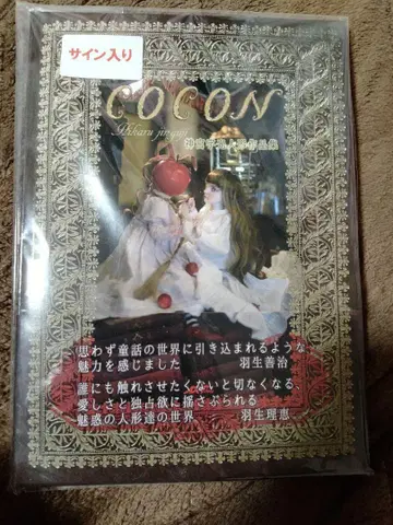 진구지 히카루 인형 작품집 사인 포함