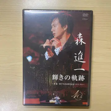 모리 신이치/빛나는 궤적 ~가수 생활 40주년 기념 리사이틀~