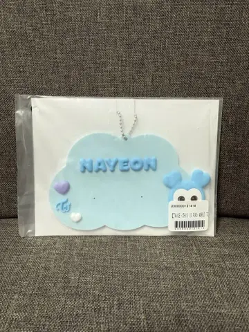 Twice 나연 러버 네임 키링 온라인 복권 D상