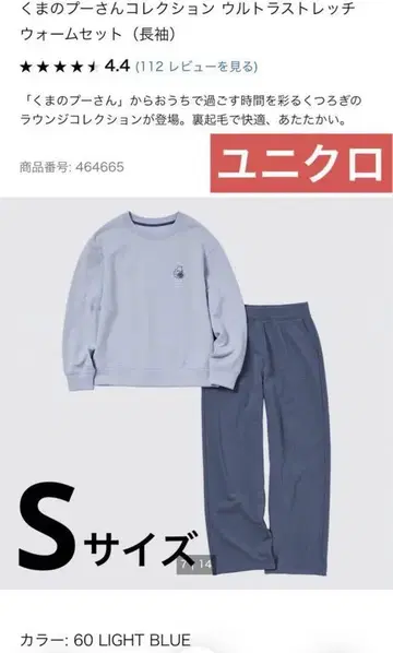 유니클로 푸우 울트라 스트레치 웜 세트 룸웨어 S