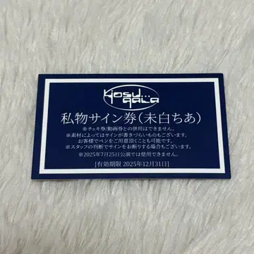 yosugala 개인물품 사인권 미하쿠 치아