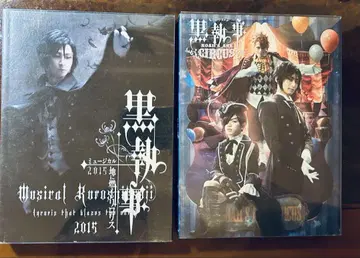 흑집사 뮤지컬 DVD 후루카와 유타