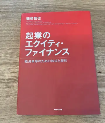 창업의 에쿼티 파이낸스 경제 혁명을 위한 주식과 계약