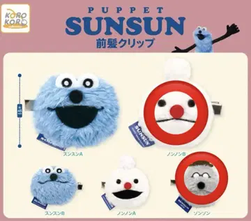퍼펫 스 SUNSUN 앞머리 클립 가챠